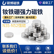 磁铁片diy吧唧托强力圆形磁铁方形磁铁强力电镀吸铁石强力磁铁N52