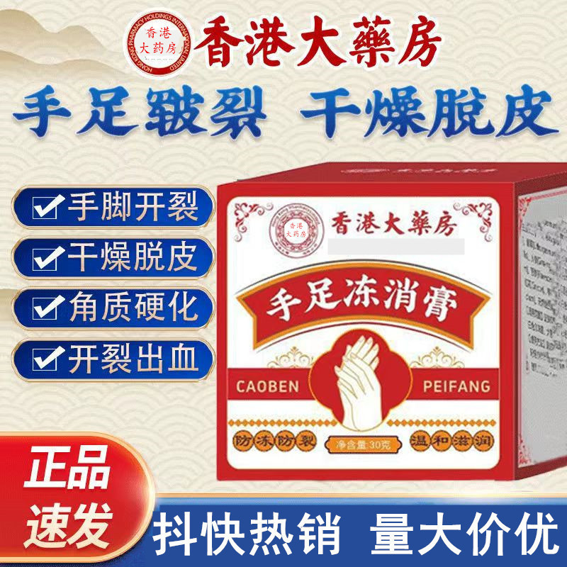 Hong Kong Pharmacy Freeze Cream Chilblain Frostbite Lanolin Cracked Cream Hand and Foot Cracked Repair Cream Horse Oil Hand Cream
