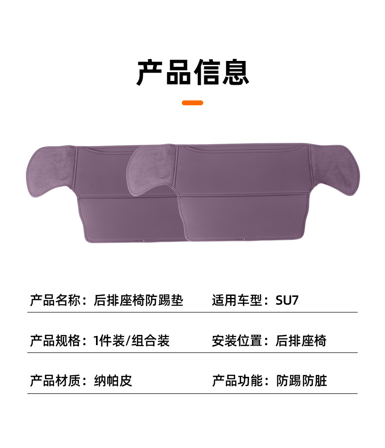 Suitable for Xiaomi Su7 Anti-Kick Pad Rear Seat Anti-Wear Pad Car Back Cushion Protective Interior Supplies Accessories