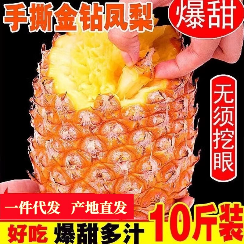 Хайнаньский золотой бриллиантовый ананас, свежее фруктовое дерево, спелый сезонный целый ящик, рваный вручную ананас, без ананаса, 5kg дропшиппинг