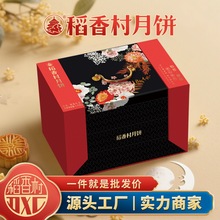稻香村稻香御品月饼礼盒传统糕点食品糕点伴手礼团购批发工厂直发