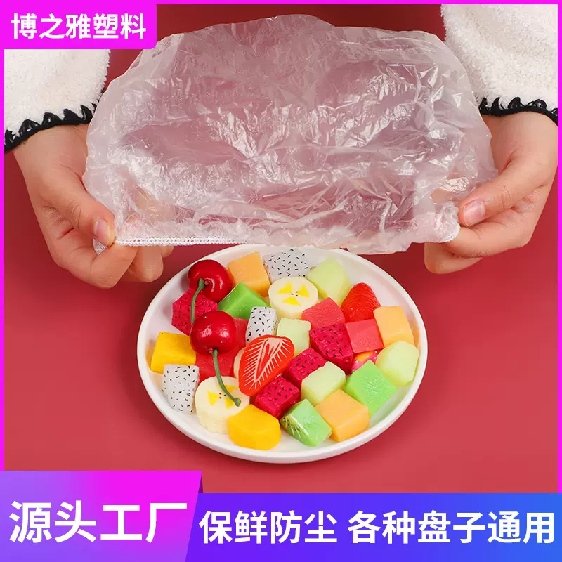 食品保鲜膜套剩菜饭保鲜罩一次性保鲜罩多功能防尘松紧口保鲜袋