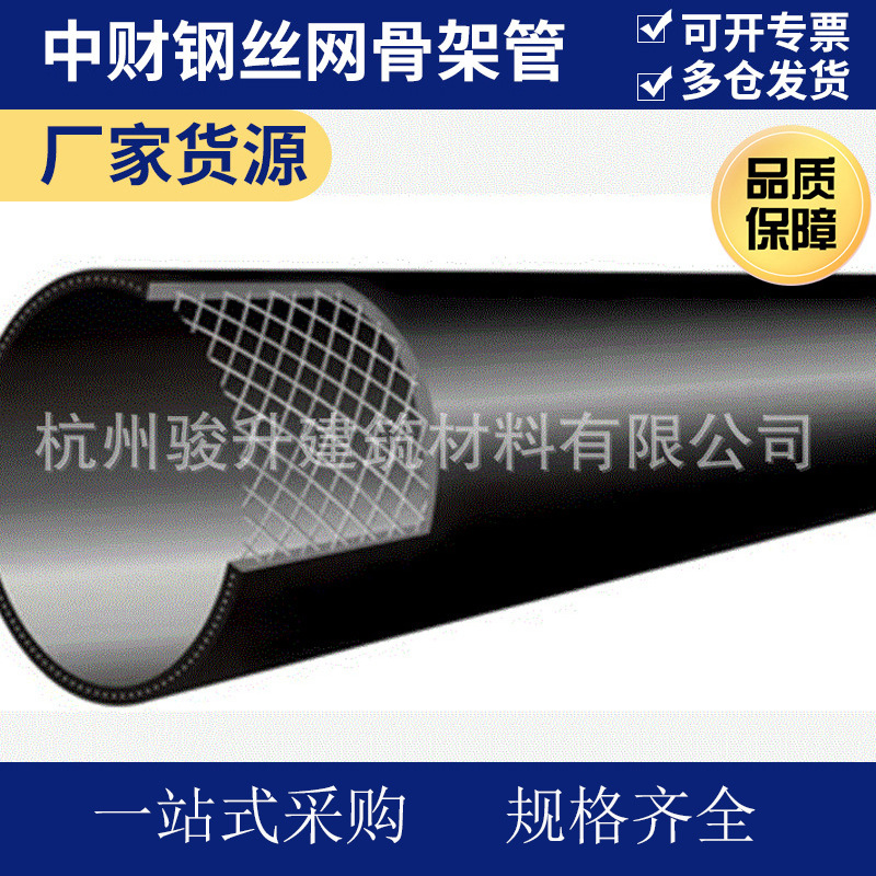 中财钢丝网骨架pe复合管消防给水市政供水管道黑色PE给水管排水管