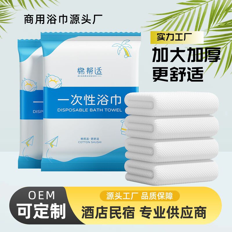 Disposable Bath Towel Set for Hotels and Guesthouses, Special Large Compression Combination Pack, Portable and Thickened Wholesale