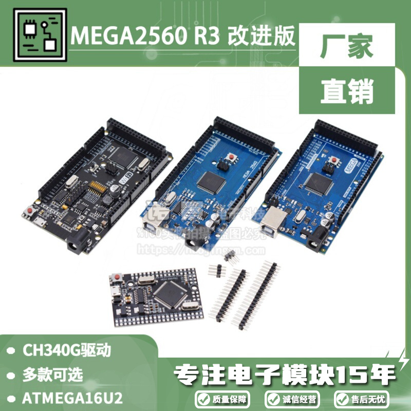 MEGA2560 R3 开发板 SUNLEPHANT 新版 ATMEGA16U2-MU 官方板 配线