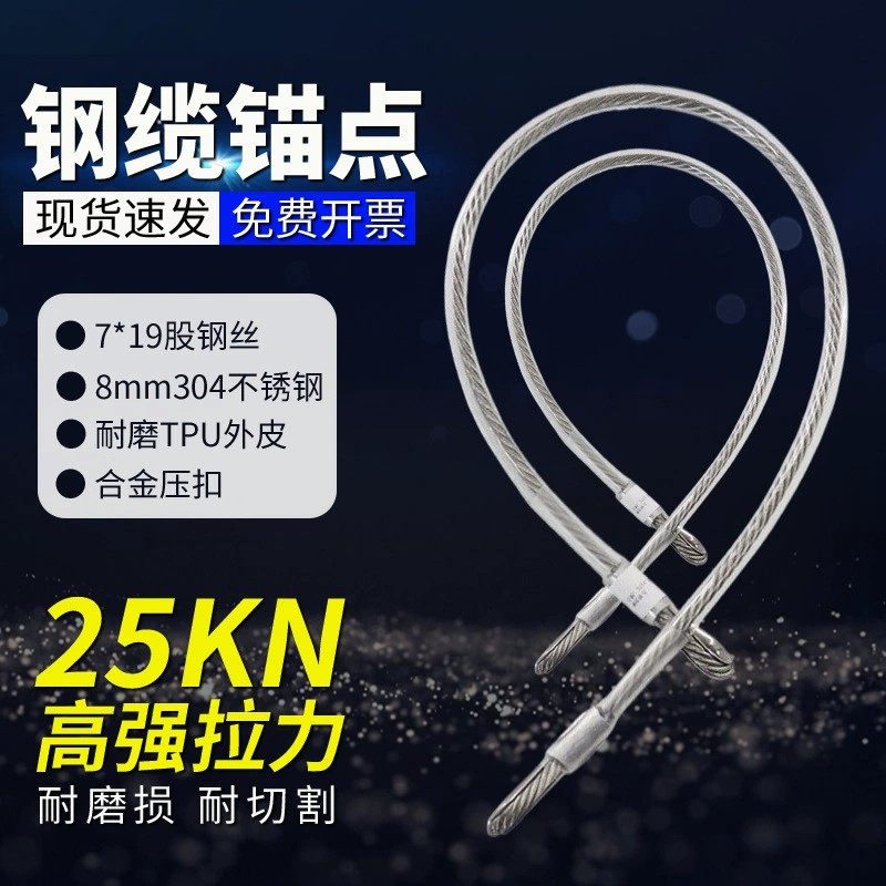 Анкерный стальной трос с вспомогательным тросом наружная высотная работа спасательный стальной трос наружная сетка строительство соединительной стальной трос