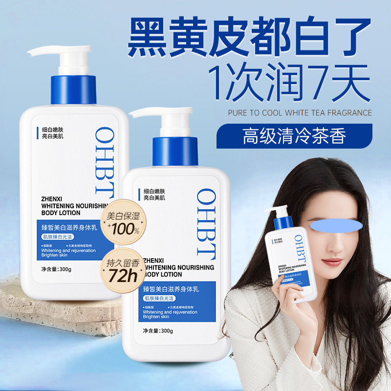 留香身体乳秋冬保湿滋润补水烟酰胺去鸡皮润肤|undefined