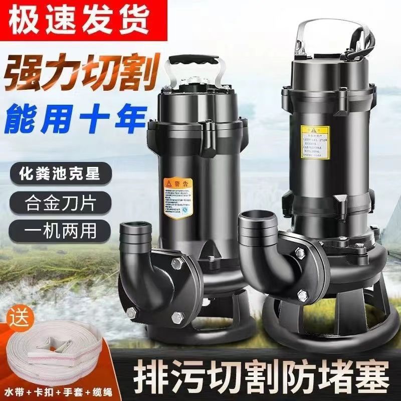 污水切割式污水泵抽粪沼气泥浆排污泵家用化粪池大功率切割垒德株