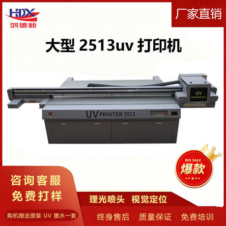 2513大型UV平板打印机水晶标亚克力数码印刷机万能浮雕陶瓷喷绘机