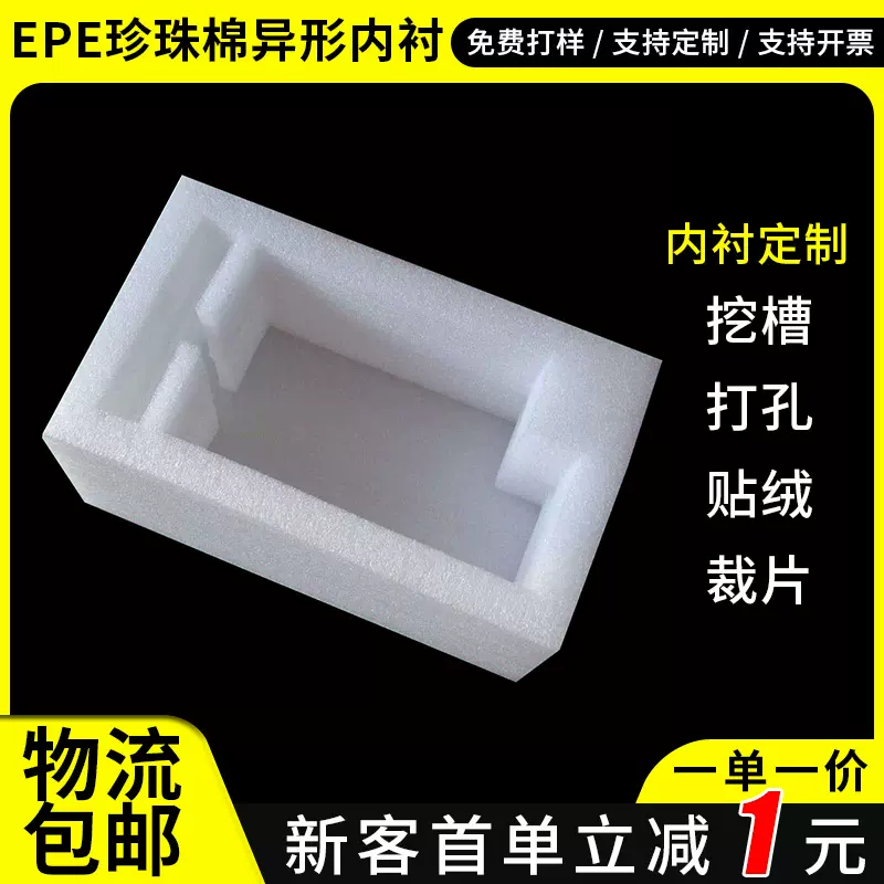 来图定制加工epe珍珠棉粘纸板包装运输减震防撞内衬源头工厂批发