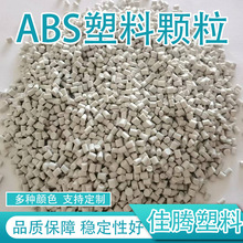 工廠加工多色阻燃abs再生料塑料顆粒聚苯乙烯改性抗沖abs塑料顆粒