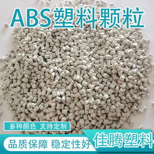 Factory Processing Multi-Color Flame Retardant Abs Recycled Material Plastic Particles Polystyrene Modified Impact Resistant Abs Plastic Particles