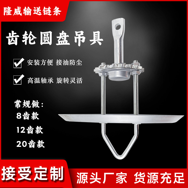 20牙齿轮圆盘吊具涂装接油防尘挂钩悬挂链条旋转吊具挂具