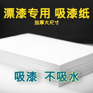 Paint Fan Paint-Absorbing Paper Water-Absorbing Paper Filter Bleaching Paint Painting Lacquerware Lacquer Art Round Fan Tool Materials Disposable Special Paper