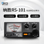 纳胜NISSEI RS-101 1.6-60MHz 3KW 短波驻波表功率计 HF 指针仪表