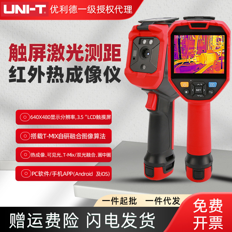 优利德UTi260V工业红外热成像仪高清热像仪电力巡检地暖管测温仪