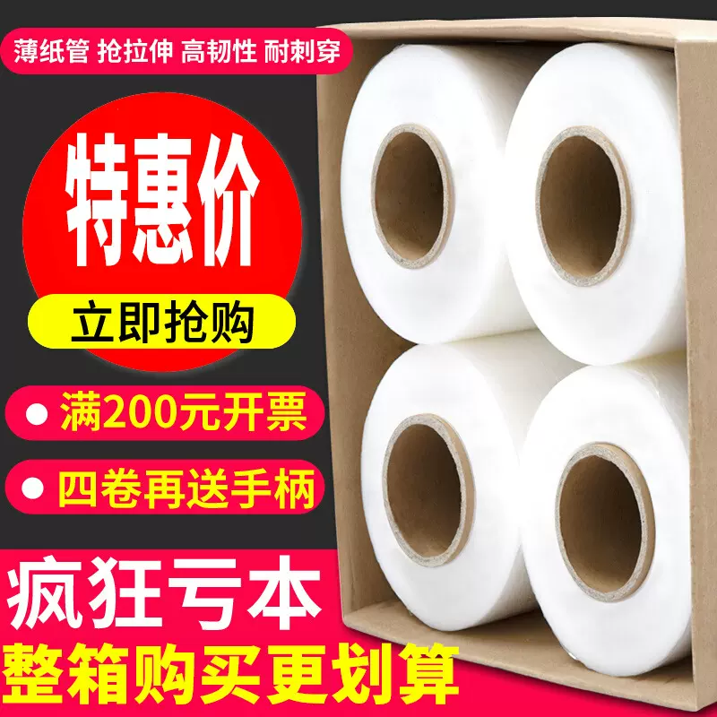 打包膜围膜pe缠绕膜商用保鲜膜工业用保护膜厂家批发包装膜拉伸膜