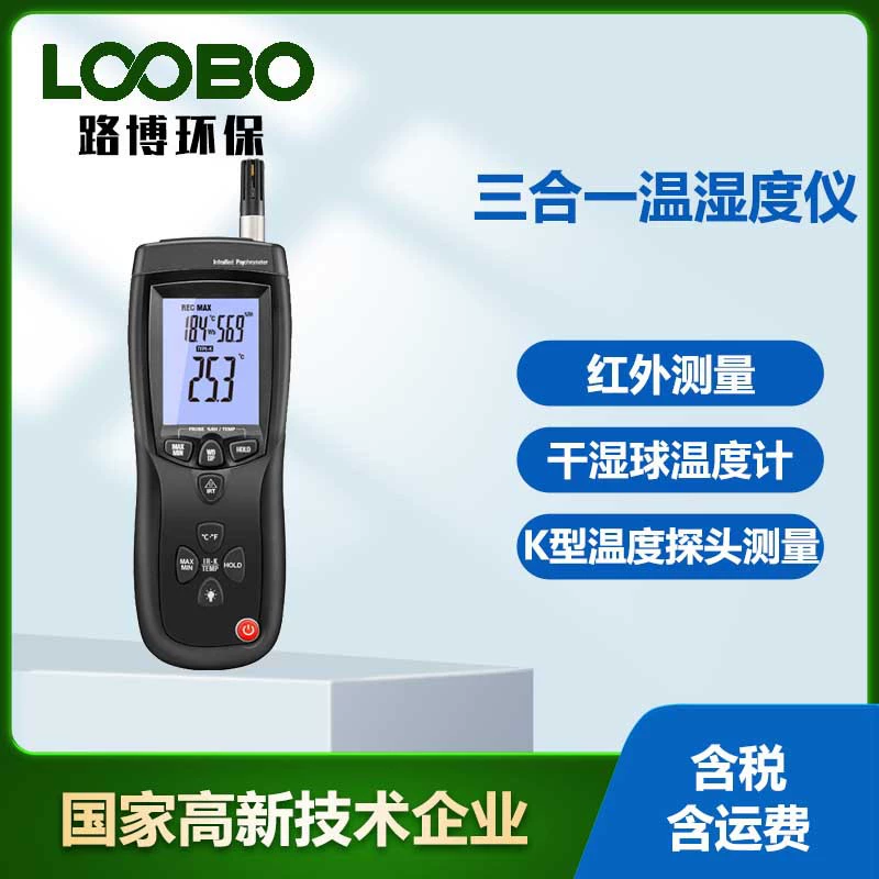 Портативный измеритель температуры и влажности DT-8896 3-в-1 промышленный высокоточный инфракрасный измеритель температуры и влажности сухих и влажных шариков