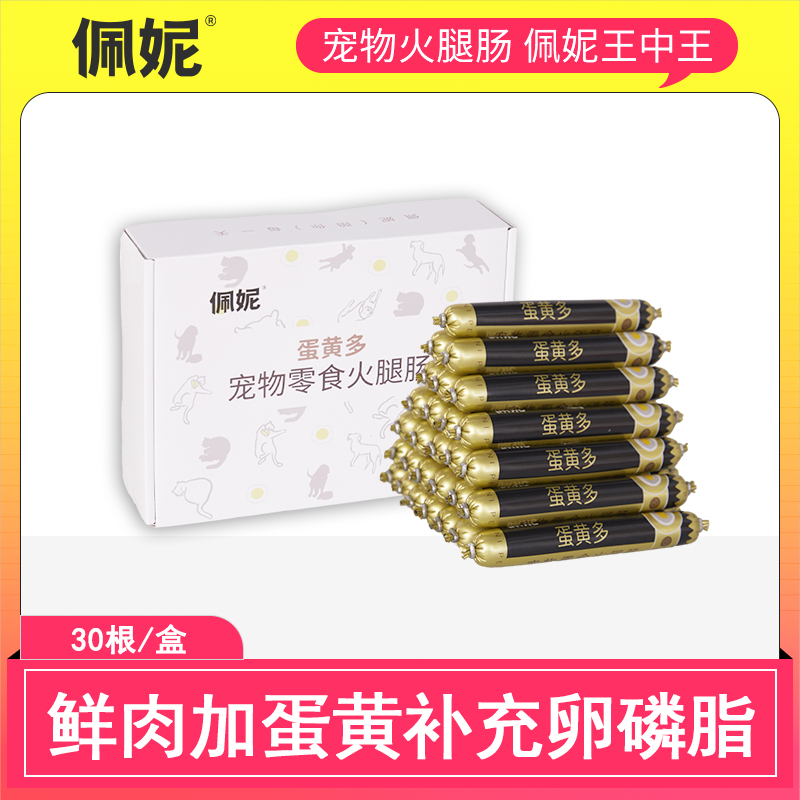 [핫업그레이드 : 프리바이오틱스+계란노른자] 햄소시지 오리맛 (840g, 30개, 고양이, 강아지 모두 사용 가능)