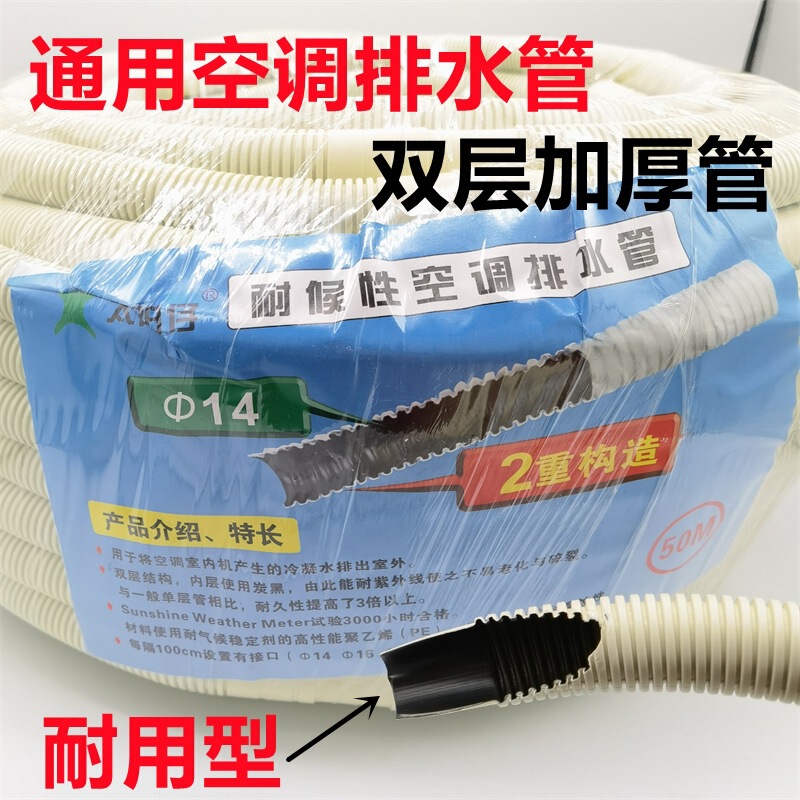Aging-Resistant Double-Layer Thickened and Extended Air Conditioning Water Pipe Hose for Internal and External Units, for Water Drainage and Drip Prevention