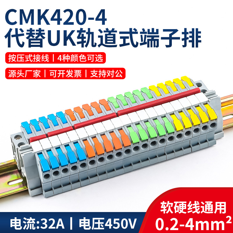京红CMK-420导轨式快接4平方大电流端子排UK升级款双面密封端子排