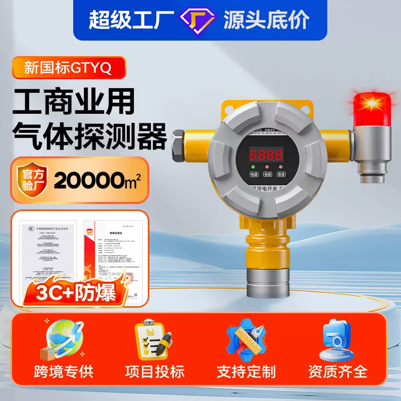 3C可燃气体探测器工业防爆天然气氧甲烷丙烷检测仪有毒气体报警器