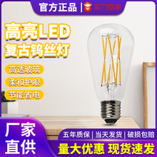 爱迪生led灯泡 E27大螺口 ST64复古钨丝灯护眼暖白黄光节能灯