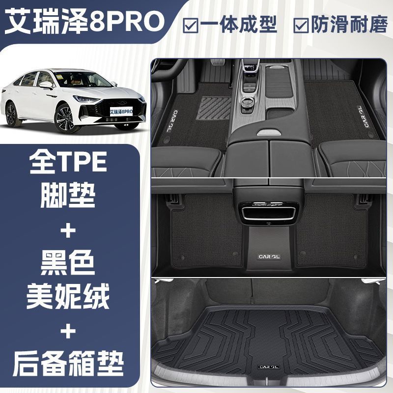 Floor Mats TPE | Chery Universal Foot Pad - double-layer-black-tpe-single-layer-floor-mat-meini-velvet-trunk-mat-rice-grain-pattern-25-models-arrizo-8-pro-dedicated