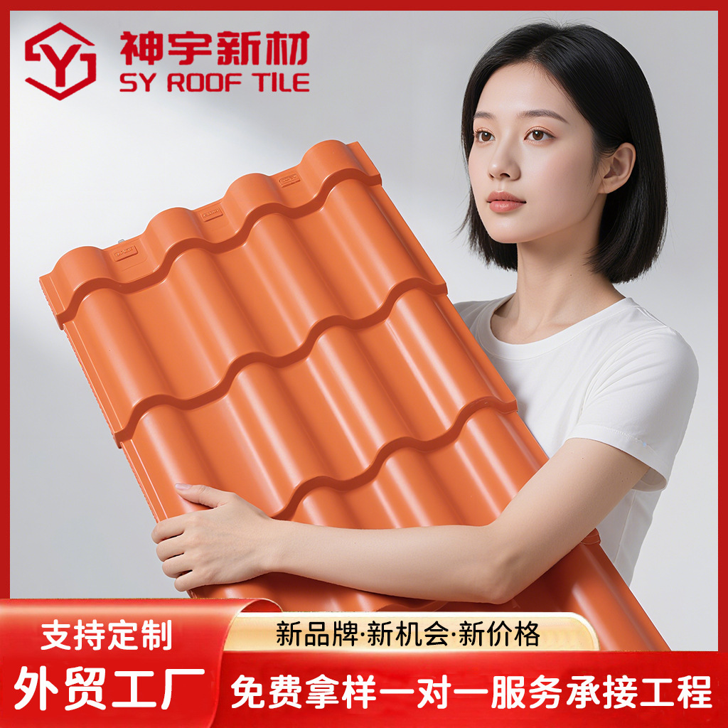 asa合成新型树脂瓦瓦片屋顶加厚塑脂瓦农村自建房民宿房顶塑料瓦