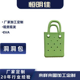 夏季新款彩色防水迷你小号洞洞包DIY图案logo女士手提包eva沙滩包