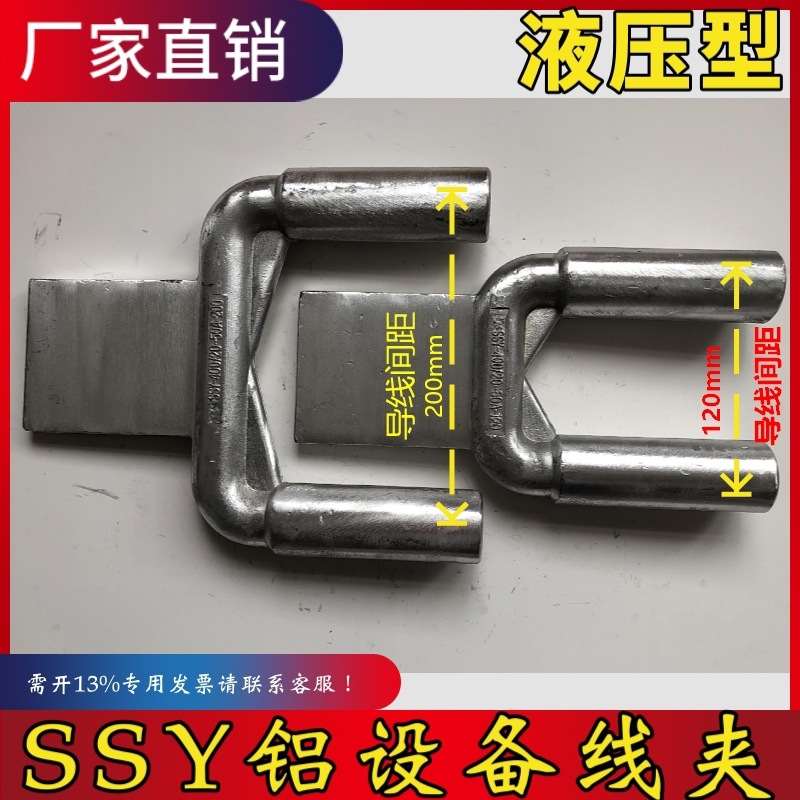 液压双导线铝设备线夹 SSY-800/55/70/100间距200 引流线夹浙江