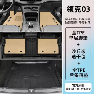 Ayaqaltılar (Kovriklər) — 03 foot mat tpe car foot - 23-24-lynk-co-03-plain-series-tpe-anti-slip-foot-pads-meni-velvet-trunk-mat-beige