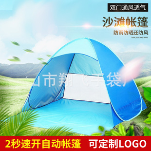 Складная простая пляжная автоматическая палатка, полностью автоматический, оптовые продажи