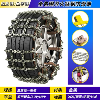 Tianzi Chain Anti-Skid Chain Car Tire snow chain