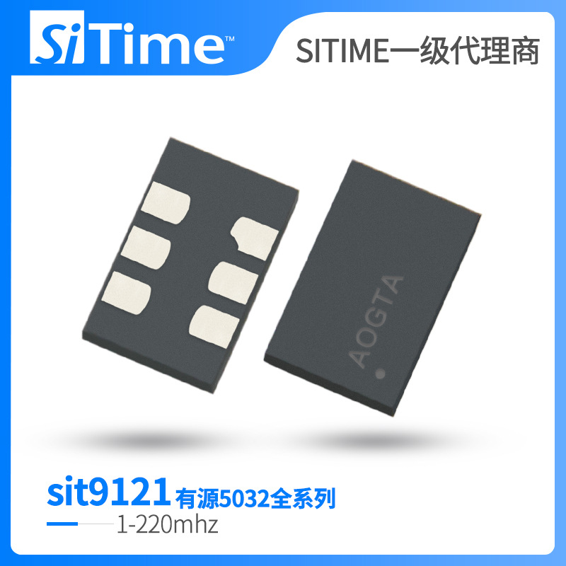 SIT9121AI差分振荡器 5032 156.25Mhz LVDS 3.3V 有源贴片硅晶振