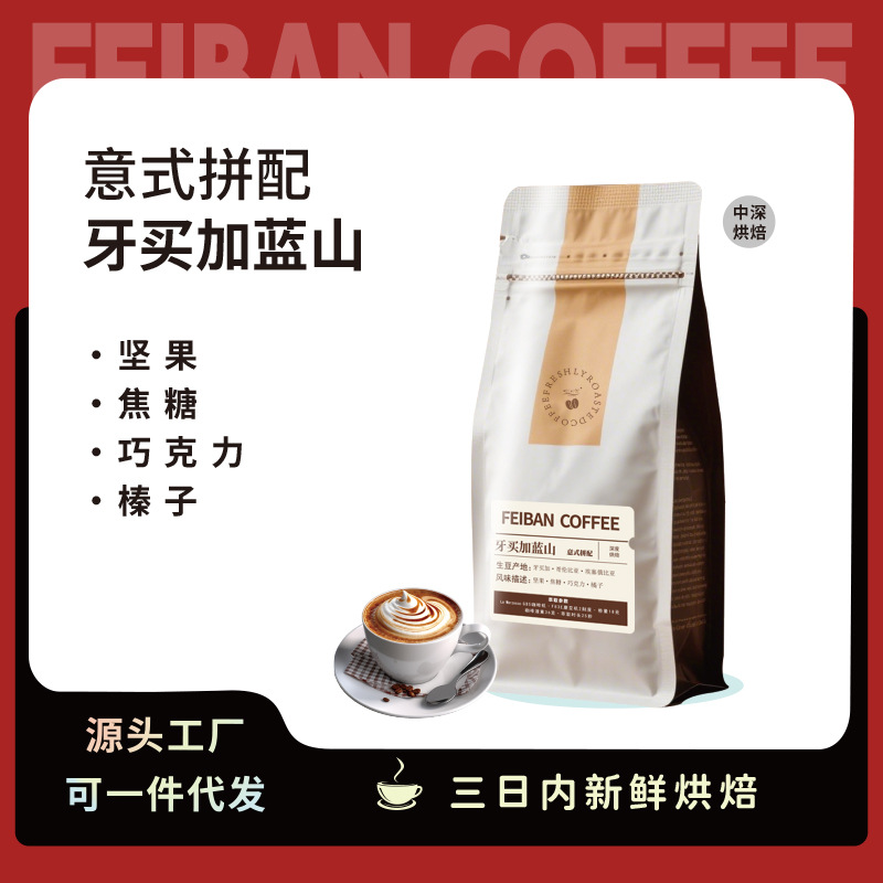 牙买加蓝山意式拼配咖啡豆中深烘焙油脂丰富醇厚新鲜拿铁美式454g