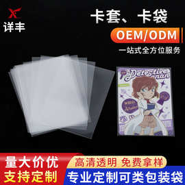 供应批发卡通卡片保护袋 明信片专辑小卡彩色卡套卡袋支持定 制