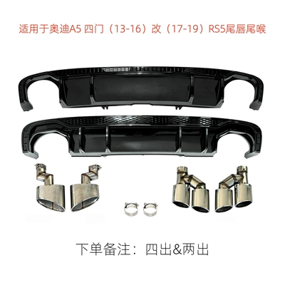 Suitable for Audi A5 models from 2012 Big Surrounded - old-to-new-four-door-12-16-rs5-tail-lip-and-tail-throatordinary-model