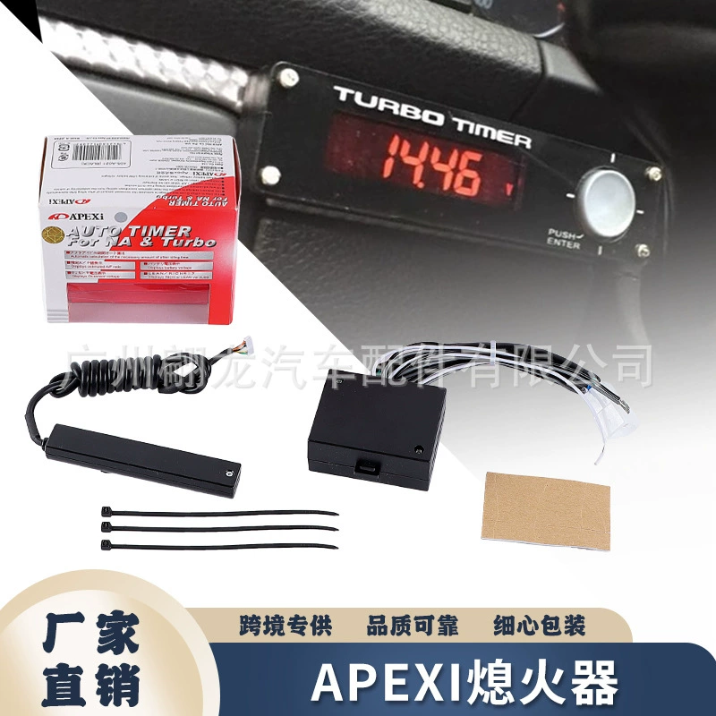 Трансграничные горячие продажи таймер задержки пламени автомобиля пламя турбины APEXI Автомобильная задержка пламени протектор турбины