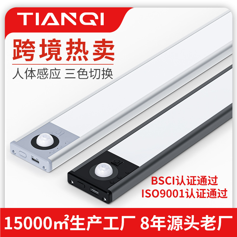 Ultra-thin intelligent led human body induction light rechargeable three-color variable light with wine cabinet Cabinet wardrobe light bar