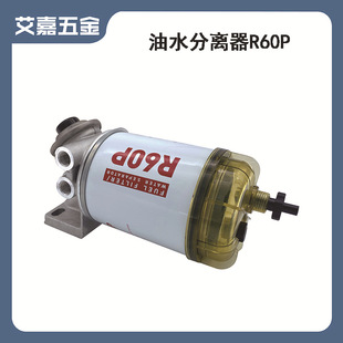 R60P船用油水分离器适用船舶发动机 油罐车油船快艇 船用五金配件-阿里巴巴