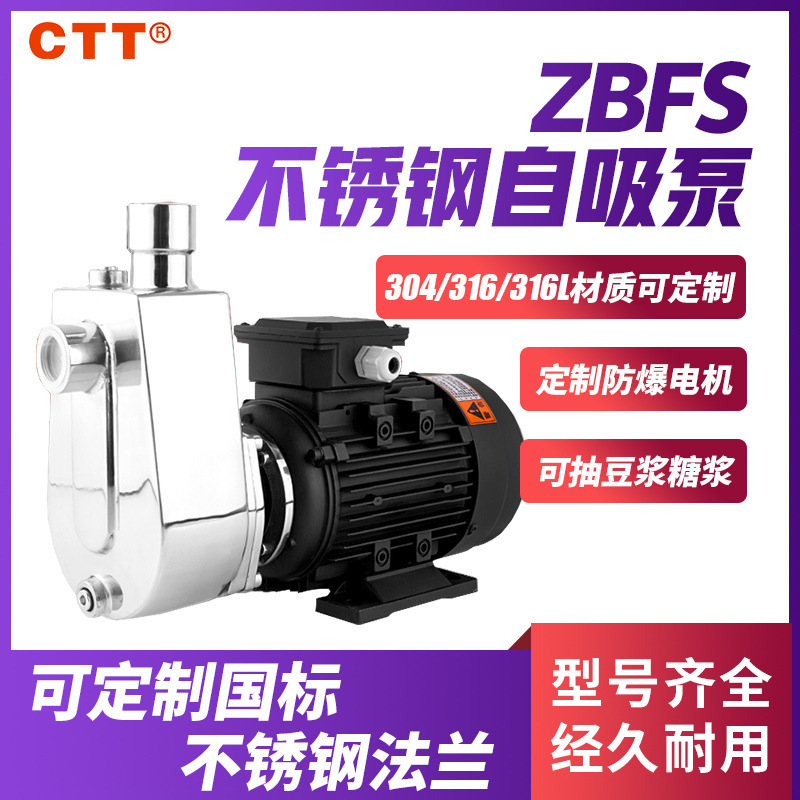 304/316不锈钢自吸泵耐高温耐酸碱抽酸泵工业化工泵抽醋泵