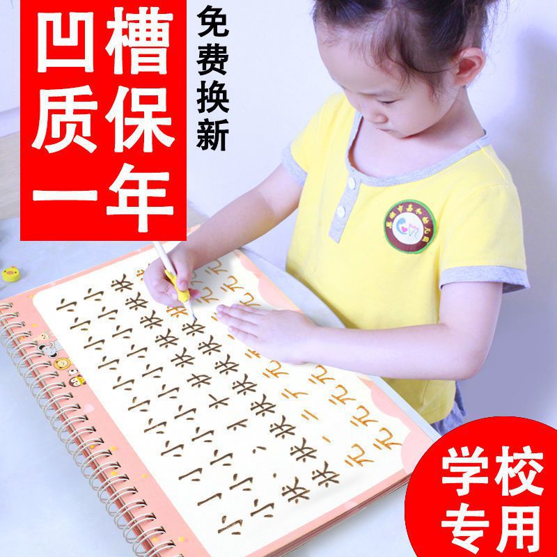 姓名练字帖儿童凹槽名字幼儿园练字本小学生正楷笔画练名字帖