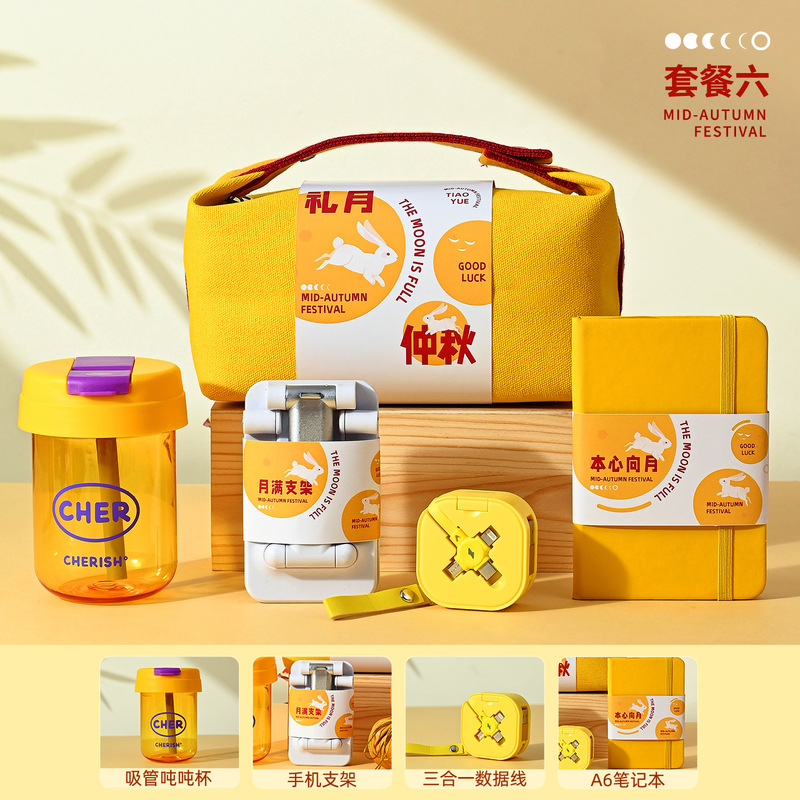 中秋节礼品2025新款公司活动福利送员工客户创意实用高档伴手礼物|undefined