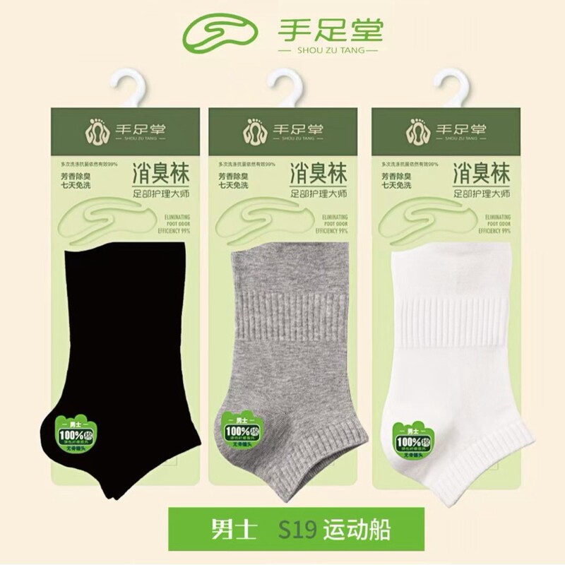 2026 New Model Shoufutang S19 Men's Sports Ankle Socks, All-Cotton, Deodorizing, 10A Antibacterial, Odor-Eliminating 2026 New Model Shoufutang S19 Men's Sports Ankle Socks, All-Cotton, Deodorizing, 10A Antibacterial, Odor-Eliminating