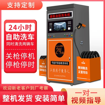24-hour self-service car washing machine: Car washing machine