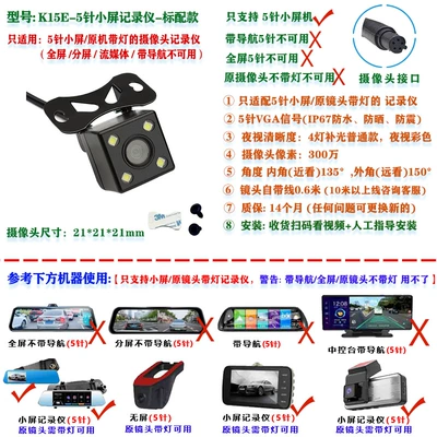 Vehicle camera | Lens - 12k15e-5-pin-small-screen-recorder-4-light-standard-model