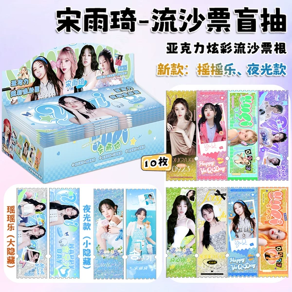 Song Yuqi【Quicksand Ticket Stub Blind Draw】Full box of 10 draws