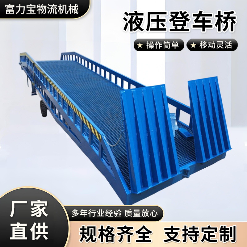 供应移动液压式登车桥集装箱装卸平台移动式登车桥厂家直供