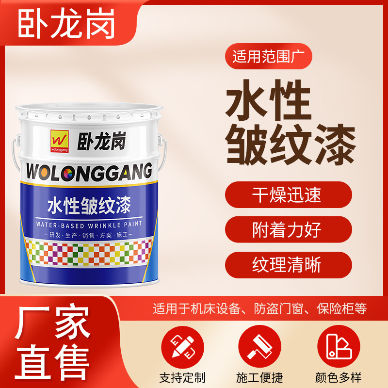 厂家直售卧龙岗水性皱纹漆涂料批发新款纹理清晰皱纹艺术油漆涂料